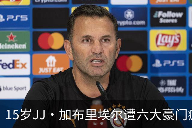 15岁JJ·加布里埃尔遭六大豪门疯抢，曼联青训天才引争议