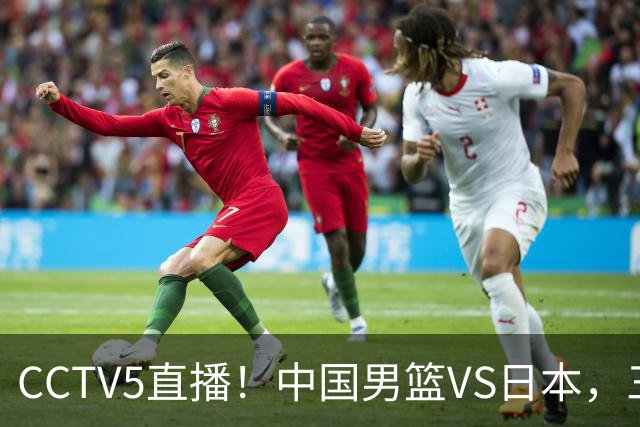 CCTV5直播！中国男篮VS日本，三将确定不打，胡明轩担大梁，郭士强下军令状